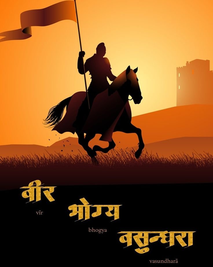 Veer Bhogya Vasundhara